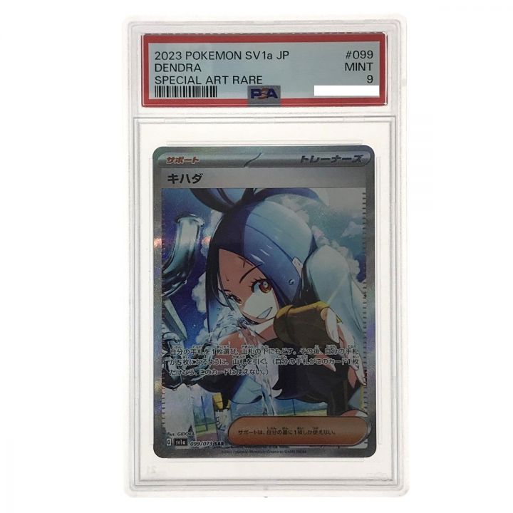 ポケモンカード キハダ SAR SV1a 099/073 PSA9 トレカ｜中古｜なんでもリサイクルビッグバン