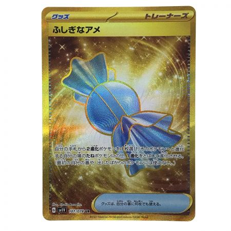   ポケモンカード ふしぎなアメ 107/078 SV1V UR トレカ