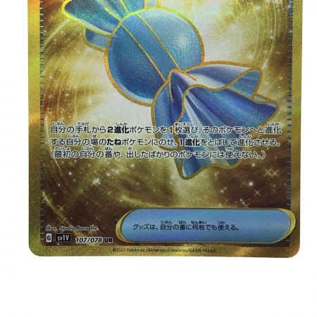   ポケモンカード ふしぎなアメ 107/078 SV1V UR トレカ