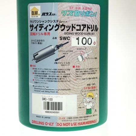  hause bm サイディング・ウッドコアドリル SWC-100 回転ドリル専用