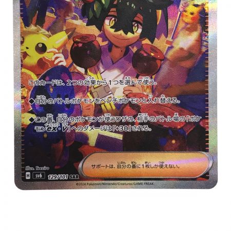   ポケモンカード スグリ SAR 129/101 SV6 トレカ