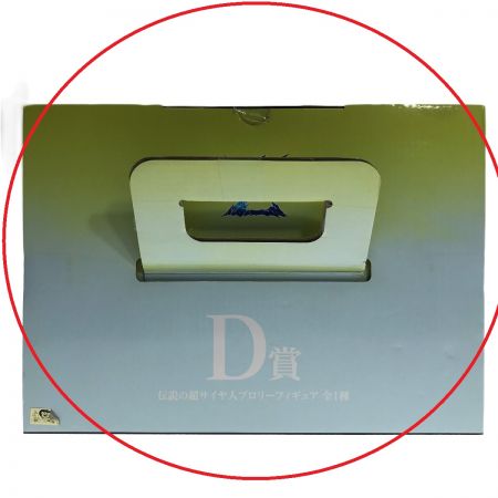  一番くじ DBVSオムニバス D賞 ブロリー 一番くじ ドラゴンボール VSオムニバスZ D賞 伝説の超サイヤ人 ブロリー フィギュア 未開封 外箱ダメージあり