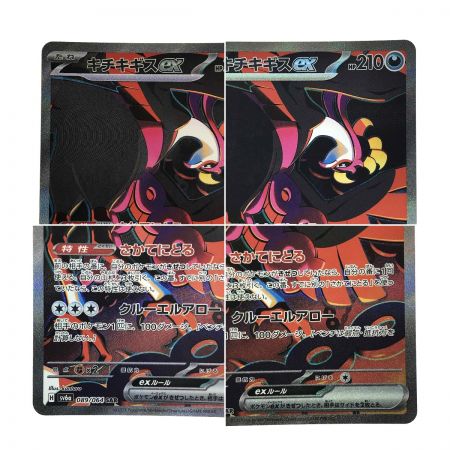   ポケモンカード キチキギスex 089/064 SAR SV6a ポケカ