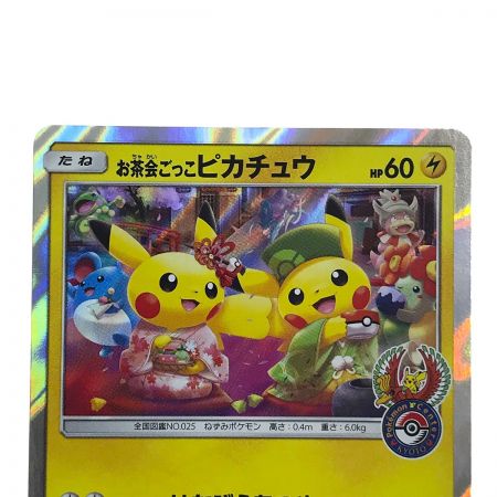   ポケモンカード お茶会ごっこピカチュウ PROMO 325/SM-P ポケカ