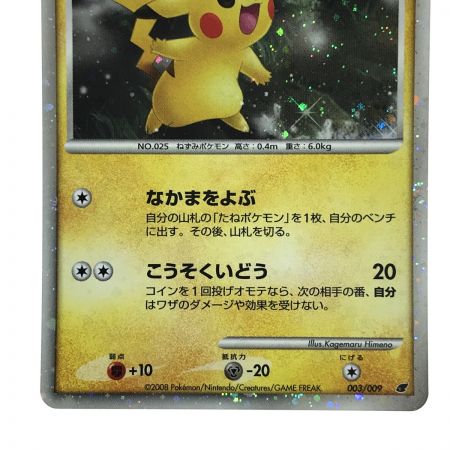   ポケモンカード ピカチュウ LV.10 003/009 ポケカ