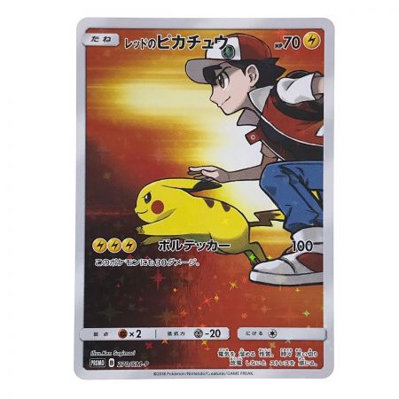   ポケモンカード レッドのピカチュウ PROMO 270/SM-P ポケカ