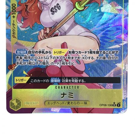   ワンピースカード ナミ OP08-106 パラレル SR