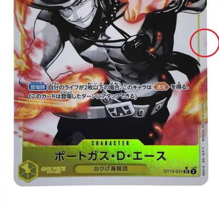   ワンピースカード ポートガス・D・エース ST13-011 パラレル SR