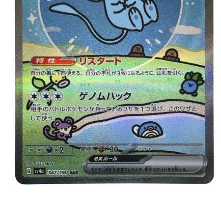   ポケモンカード ミュウex 347/190 SAR SV4a ポケカ