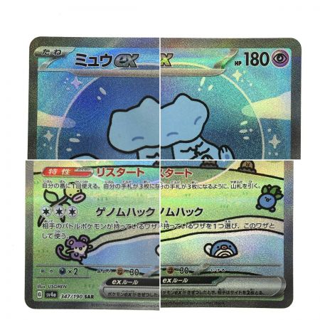   ポケモンカード ミュウex 347/190 SAR SV4a ポケカ