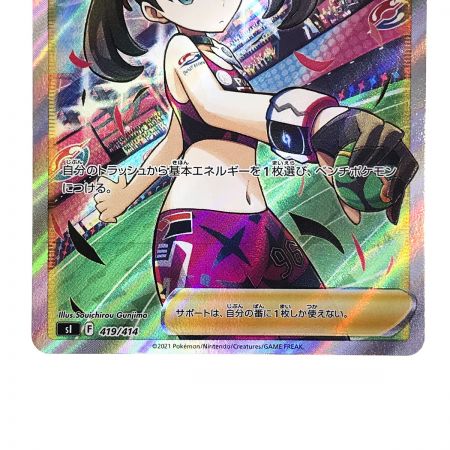   ポケモンカード マリィのプライド 419/414 SI ポケカ