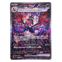 ##  ポケモンカード リザードンex 349/190 SV4a SAR ポケカ Bランク