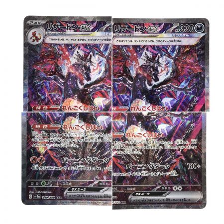   ポケモンカード リザードンex 349/190 SV4a SAR ポケカ