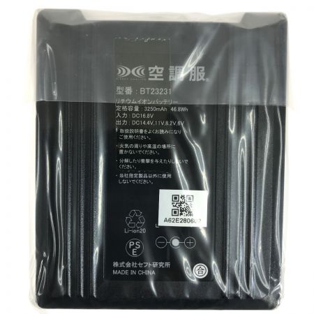   空調服スターターキット+空調服(3Lサイズ)セット SK23021 PSEマークあり