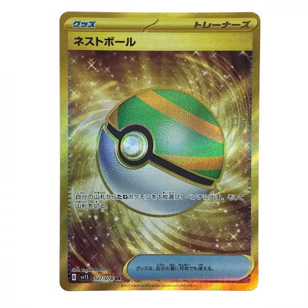   ポケモンカード ネストボール 107/078 UR SV1 ポケカ