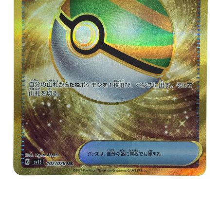   ポケモンカード ネストボール 107/078 UR SV1 ポケカ