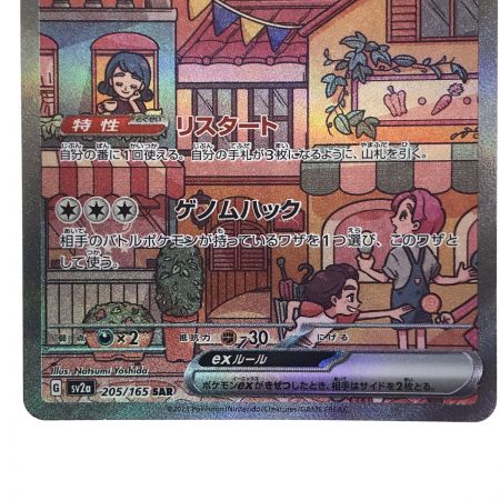   ポケモンカード ミュウex 205/165 SAR SV2a ポケカ