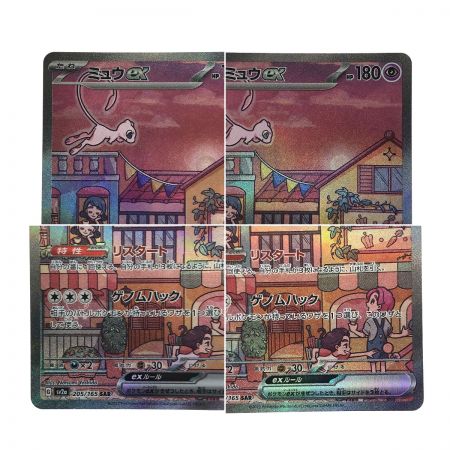   ポケモンカード ミュウex 205/165 SAR SV2a ポケカ