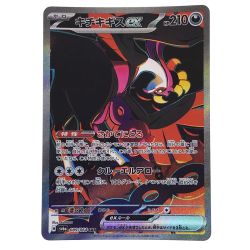 ##  ポケモンカード キチキギスex 089/064 SAR SV6a ポケカ Bランク