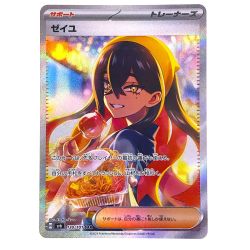 ##  ポケモンカード ゼイユ 130/101 SAR SV6 ポケカ Bランク