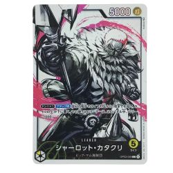 ##  ワンピースカード シャーロット・カタクリ OP03-099 L パラレル Bランク