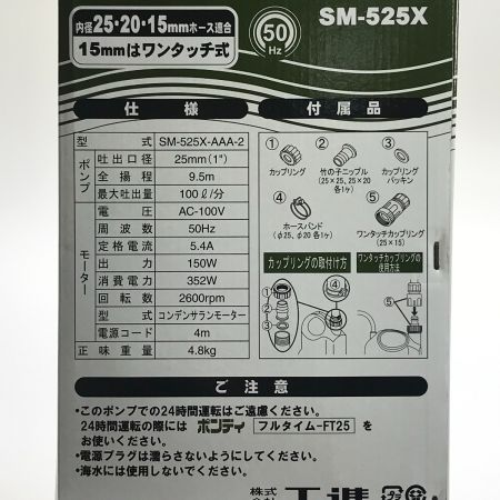  KOSHIN 簡易汚水用水中ポンプ ポンディ SM-525X 50Hz 土砂水両用