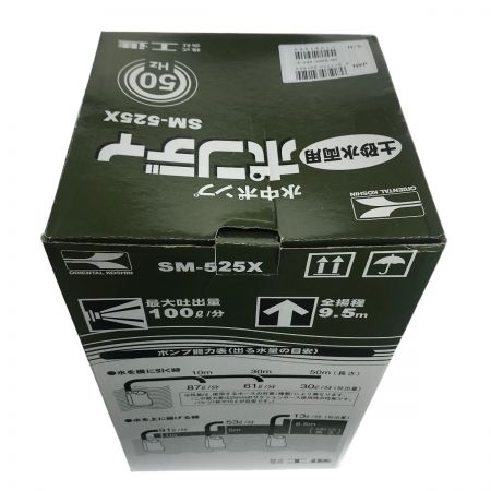  KOSHIN 簡易汚水用水中ポンプ ポンディ SM-525X 50Hz 土砂水両用