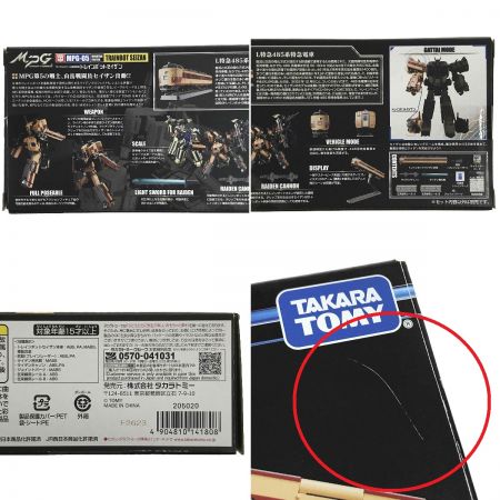  TAKARATOMY タカラトミー トランスフォーマー MPG-05 トレインボットセイザン 開封済み