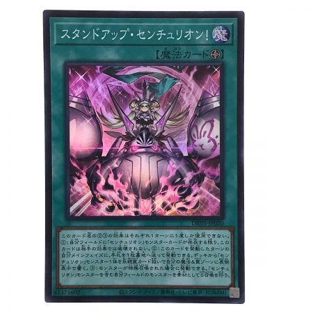   遊戯王 スタンドアップセンチュリオン! DBVS-JP020 スーパーレア 3枚セット トレカ (1)