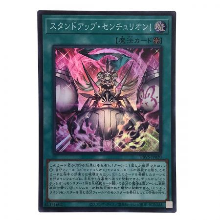   遊戯王 スタンドアップセンチュリオン! DBVS-JP020 スーパーレア 3枚セット トレカ (1)