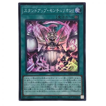   遊戯王 スタンドアップセンチュリオン! DBVS-JP020 スーパーレア トレカ 3枚セット (2)
