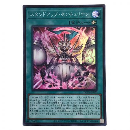   遊戯王 スタンドアップセンチュリオン! DBVS-JP020 スーパーレア トレカ 3枚セット (2)