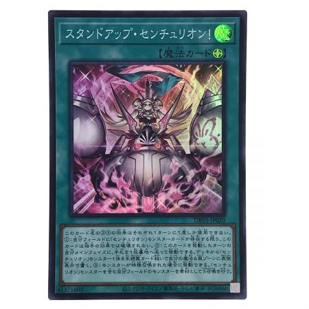  遊戯王 スタンドアップセンチュリオン! DBVS-JP020 スーパーレア トレカ 3枚セット (2)