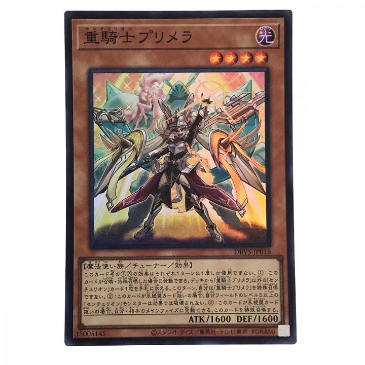 重騎士プリメラ DBVS-JP016 QCSE クオシク 25th 遊戯王 重騎士プリメラ DBVS-JP016 QCSE クオシク 25th 遊戯王 重騎士プリメラ
