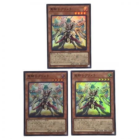   遊戯王 重騎士プリメラ DBVS-JP016 スーパーレア トレカ 3枚セット (1)