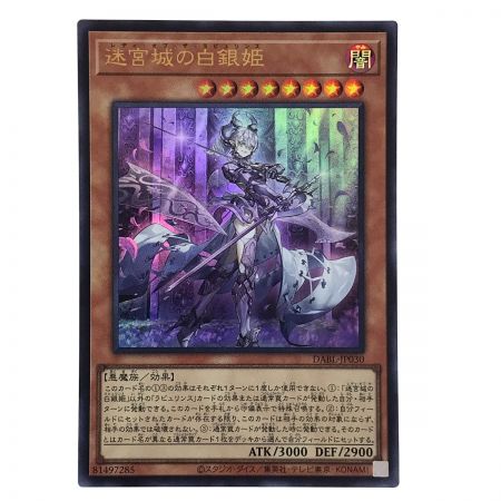   遊戯王 迷宮城の白銀姫 ウルトラレア DABL-JP030 3枚セット トレカ (2)