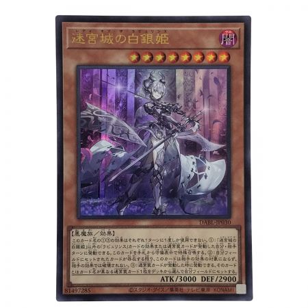   遊戯王 迷宮城の白銀姫 ウルトラレア DABL-JP030 3枚セット トレカ (2)