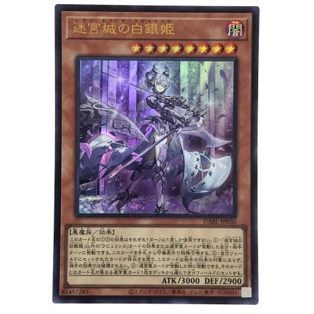   遊戯王 迷宮城の白銀姫 ウルトラレア DABL-JP030 3枚セット トレカ (2)