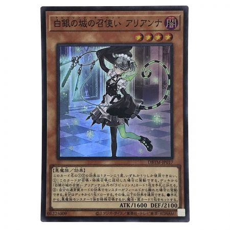   遊戯王 白銀の城の召使いアリアンナ DBTM-JP017 スーパーレア 3枚セット トレカ