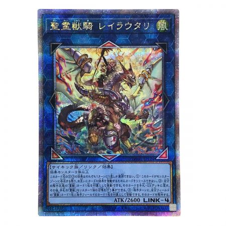   遊戯王 聖霊獣騎レイラウタリ TW01-JP124 クォーターセンチュリーシークレットレア トレカ