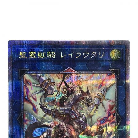   遊戯王 聖霊獣騎レイラウタリ TW01-JP124 クォーターセンチュリーシークレットレア トレカ