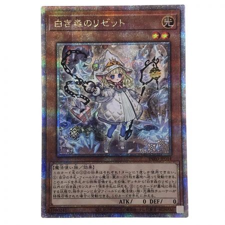   遊戯王 白き森のリゼット INFO-JP014 クォーターセンチュリーシークレットレア トレカ