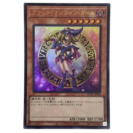   遊戯王 ブラックマジシャンガール HC01-JP003 ウルトラレア トレカ