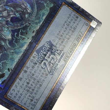   遊戯王 ブルーアイズ・カオス・MAX・ドラゴン QCDB-JP013 クォーターセンチュリーシークレットレア トレカ