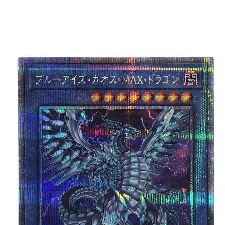 遊戯王 ブルーアイズ・カオス・MAX・ドラゴン QCDB-JP013 クォーターセンチュリーシークレットレア トレカ｜中古｜なんでもリサイクルビッグバン