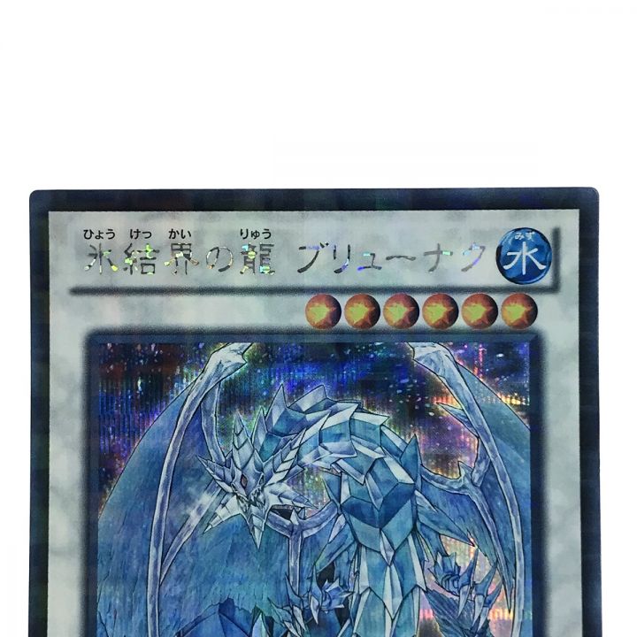 遊戯王 氷結界の龍ブリューナク シークレットレアDTC1-JP022 トレカ ※日焼けあり｜中古｜なんでもリサイクルビッグバン