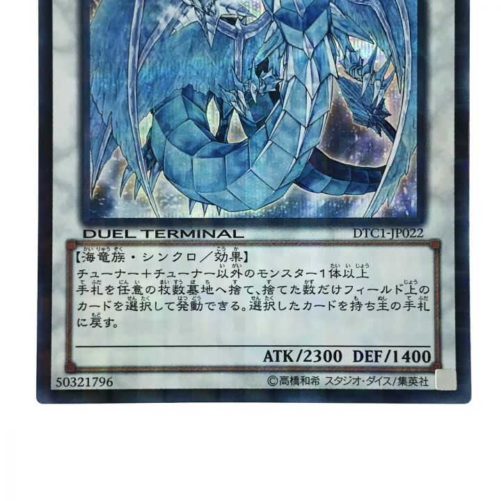 遊戯王 氷結界の龍ブリューナク シークレットレアDTC1-JP022 トレカ ※日焼けあり｜中古｜なんでもリサイクルビッグバン