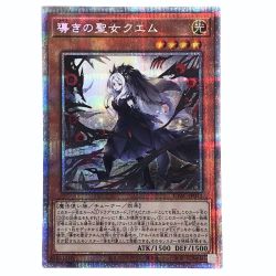 ##  遊戯王 導きの聖女クエム CYAC-JP011 プリズマティックシークレットレア トレカ Bランク