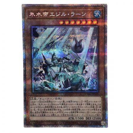   遊戯王 氷水帝エジルラーン CYAC-JP010 プリズマティックシークレットレア トレカ