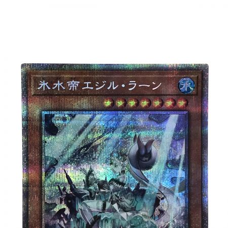   遊戯王 氷水帝エジルラーン CYAC-JP010 プリズマティックシークレットレア トレカ